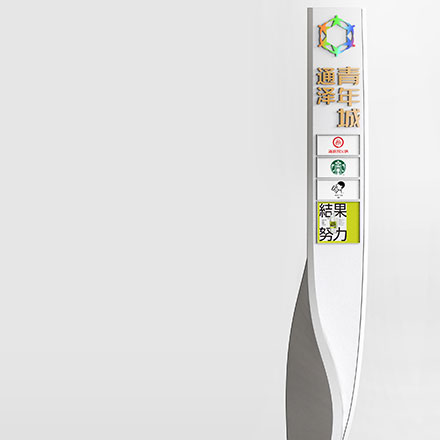 標(biāo)識設(shè)計作品案例展示