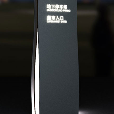 導(dǎo)視系統(tǒng)設(shè)計作品案例展示
