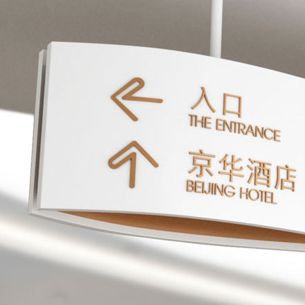 標(biāo)牌制作作品案例展示